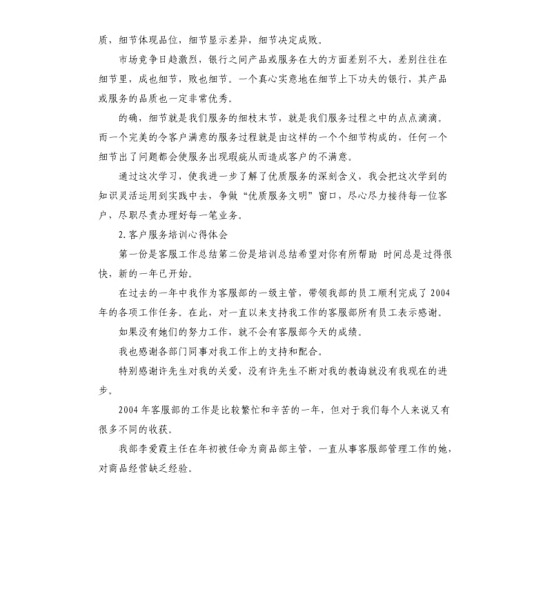 客服培训总结 .docx_第2页