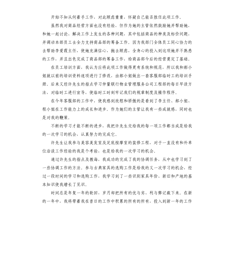 客服培训总结 .docx_第3页