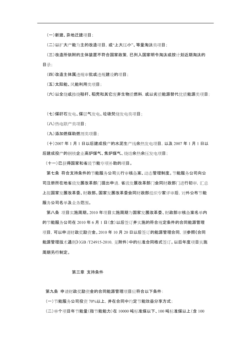 安徽省合同能源管理奖励资金管理办法_第2页