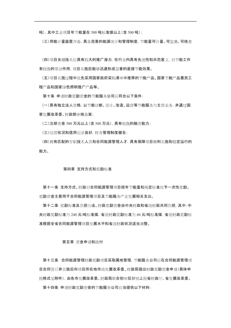 安徽省合同能源管理奖励资金管理办法_第3页