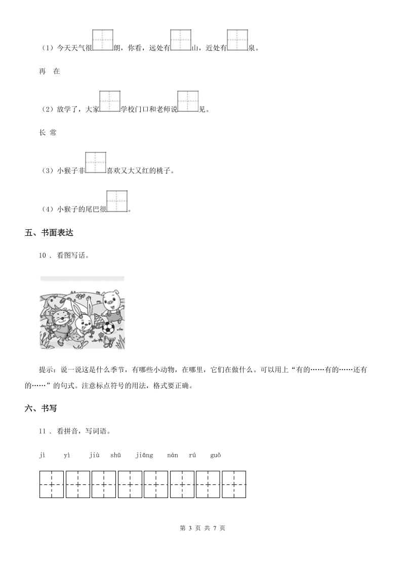 部编版语文二年级上册第七单元能力提升卷_第3页