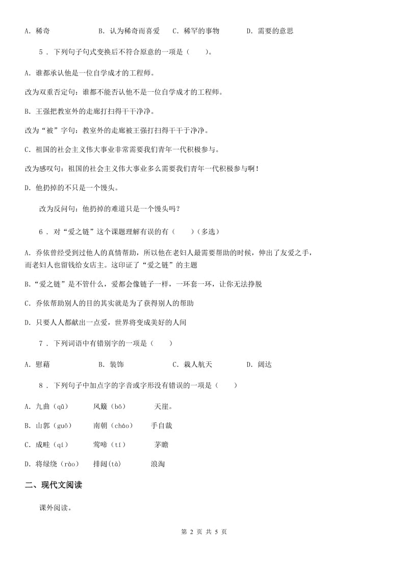 济南市2019-2020学年语文三年级下册26 方帽子店练习卷D卷_第2页