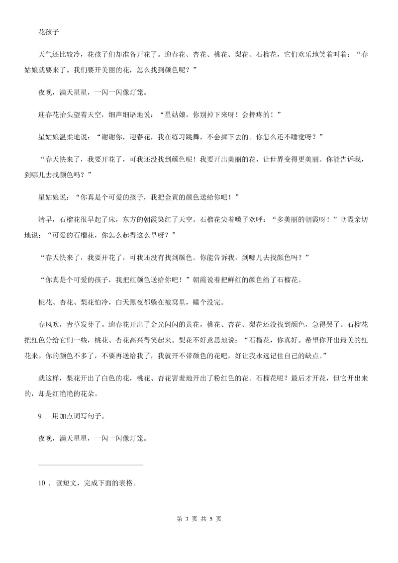 济南市2019-2020学年语文三年级下册26 方帽子店练习卷D卷_第3页