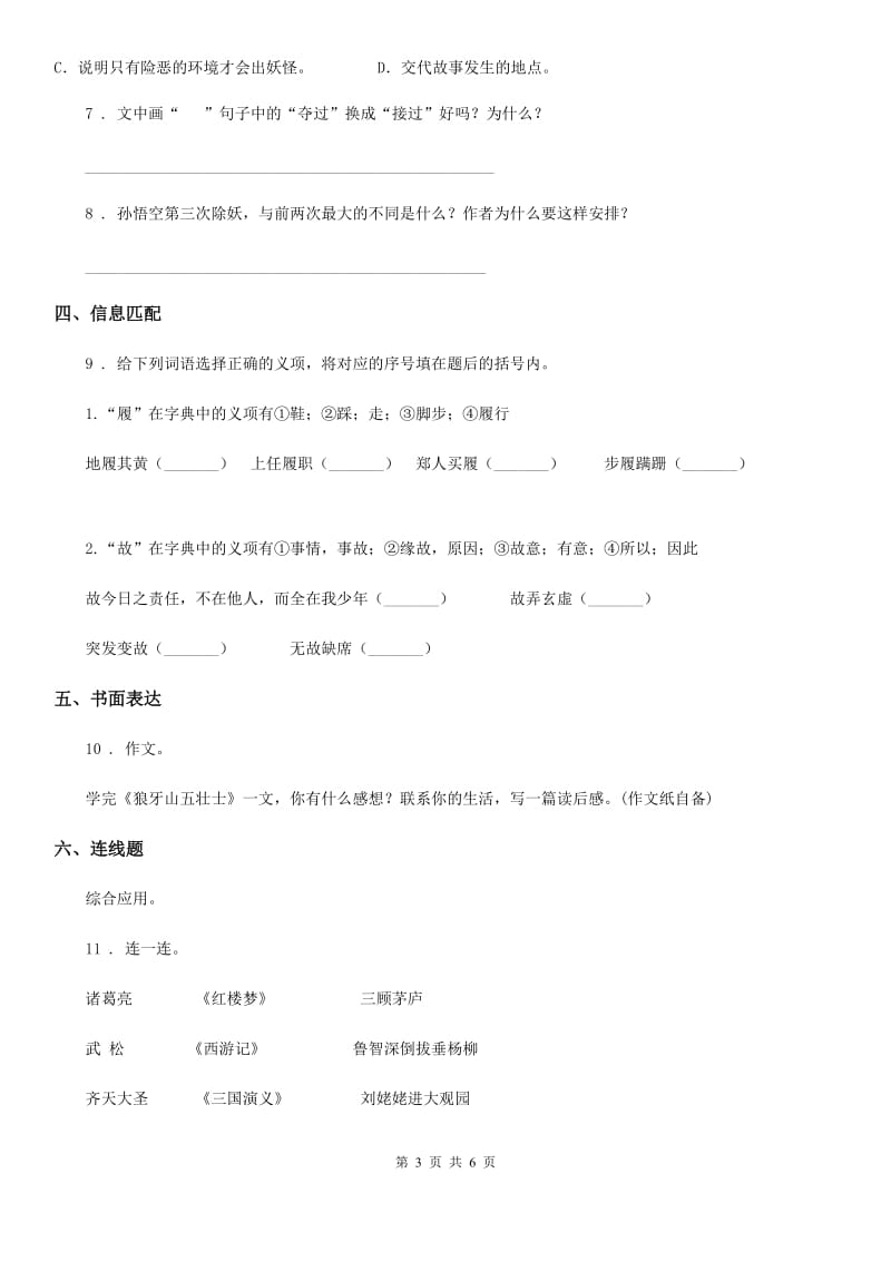 广西壮族自治区2019-2020学年语文五年级下册第二单元测试卷D卷_第3页