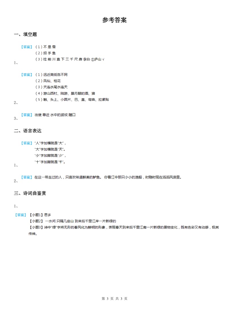 部编版语文六年级下册古诗词诵读(三)测试卷_第3页