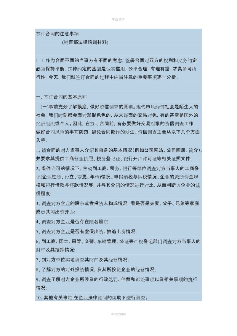 签订合同的注意事项_第1页