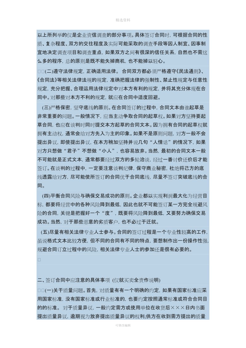 签订合同的注意事项_第2页