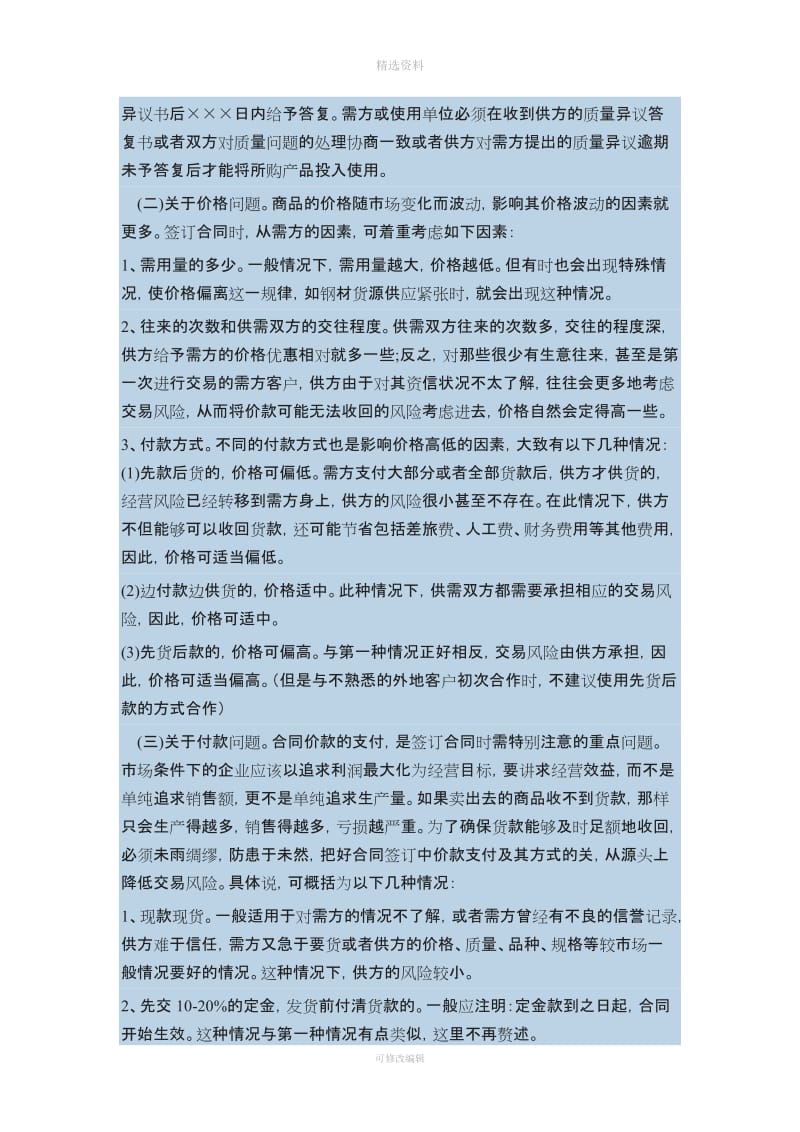 签订合同的注意事项_第3页