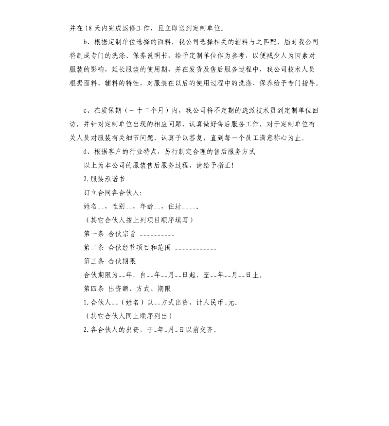 服装售后承诺书 .docx_第3页