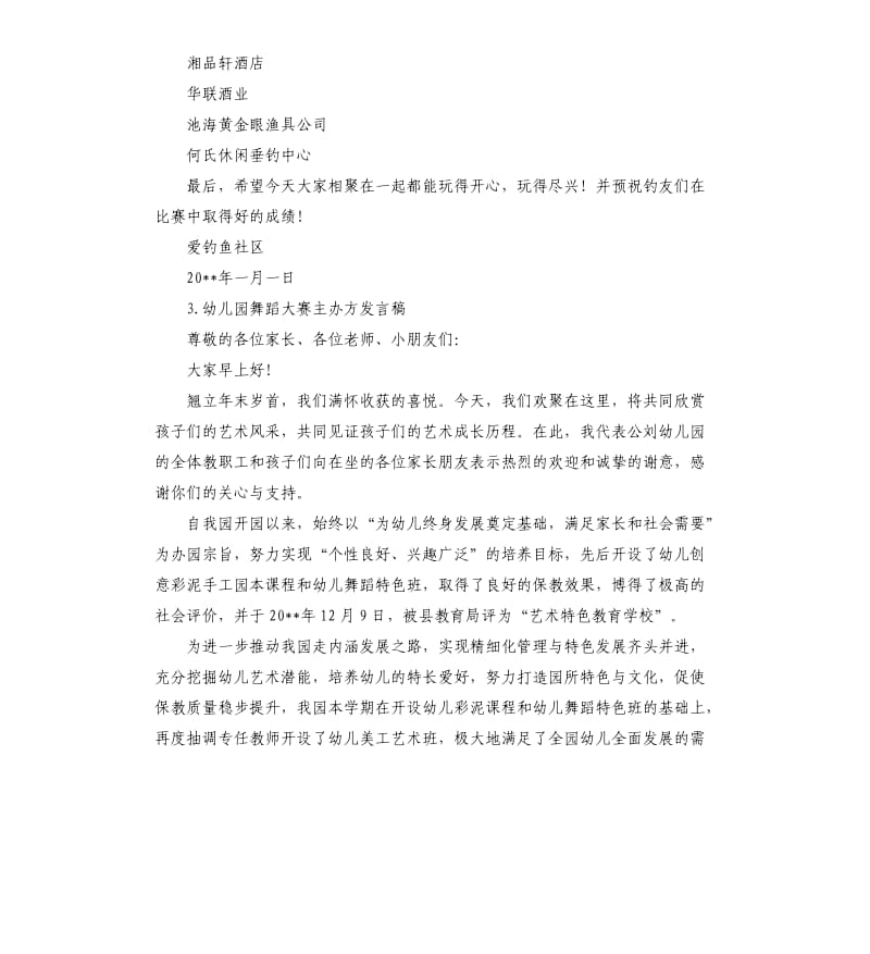 主办方发言稿 .docx_第3页