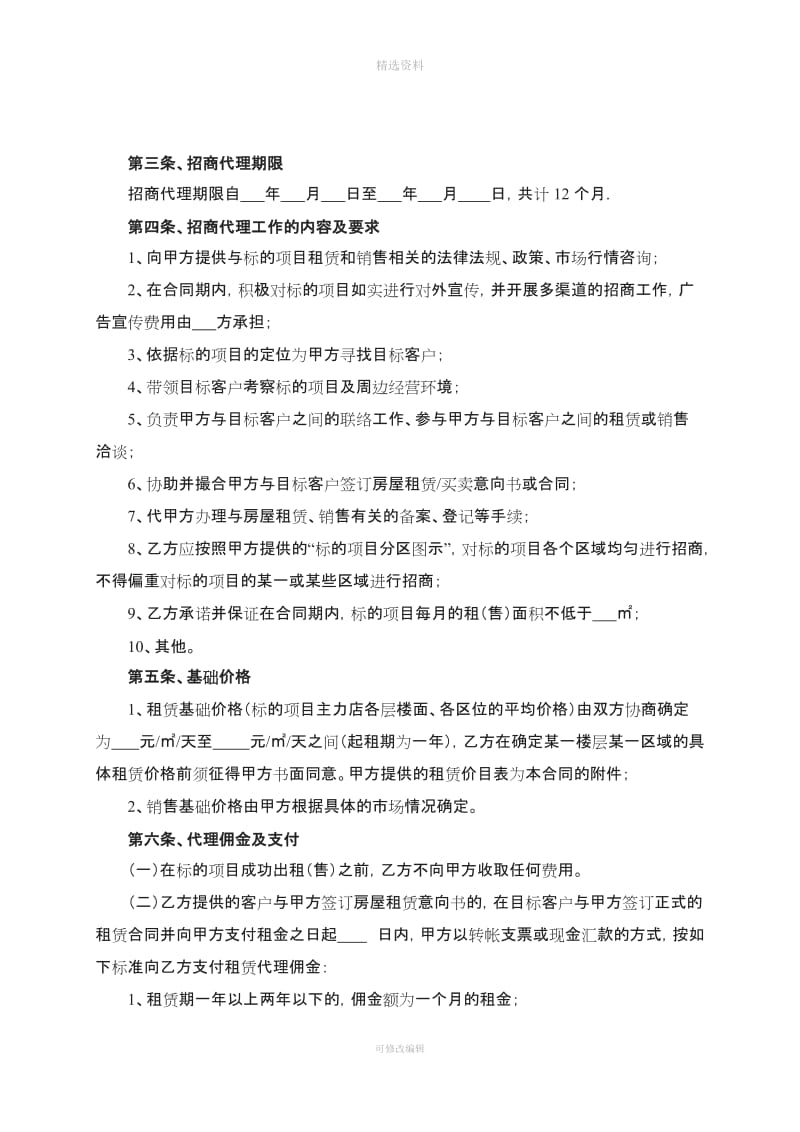 招商代理合同_第2页