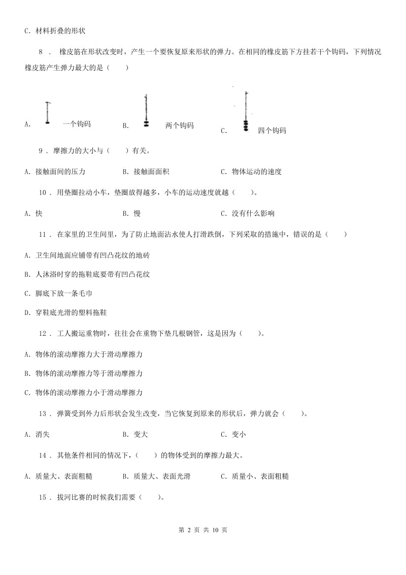 北京市科学2019-2020学年度五年级上册第四单元综合能力检测C卷_第2页