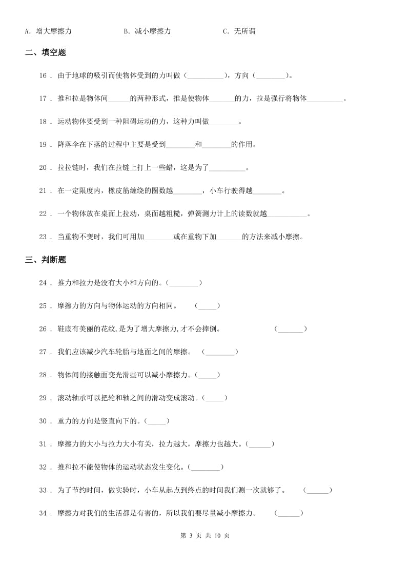 北京市科学2019-2020学年度五年级上册第四单元综合能力检测C卷_第3页