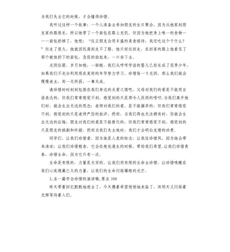 学会珍惜演讲稿 .docx_第3页