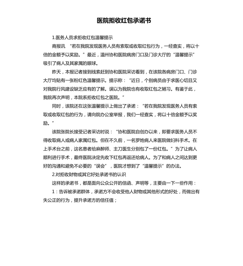 医院拒收红包承诺书 .docx_第1页