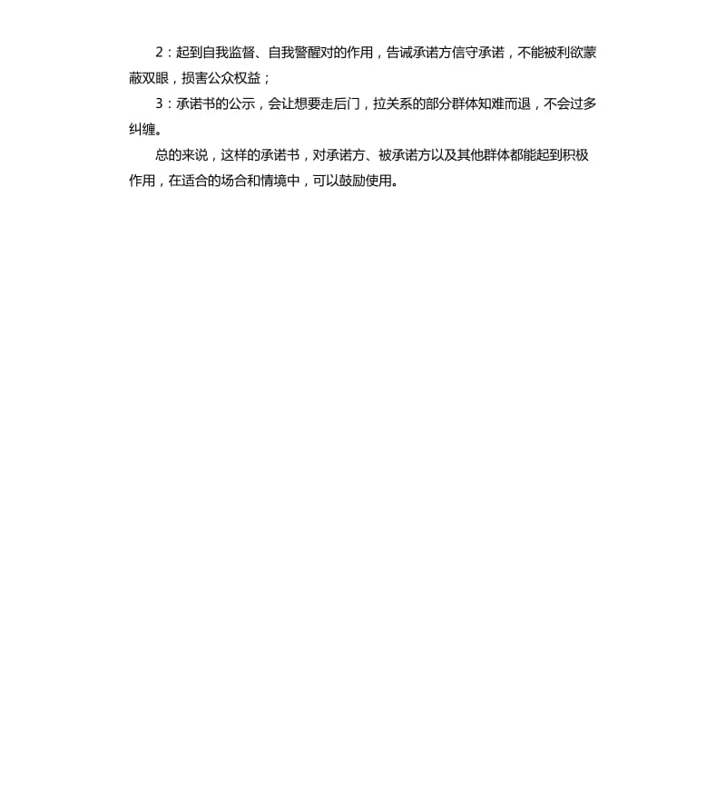 医院拒收红包承诺书 .docx_第2页