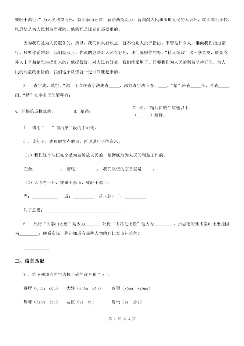 陕西省2019-2020学年三年级语文下册7 鹿角和鹿腿练习卷B卷_第2页