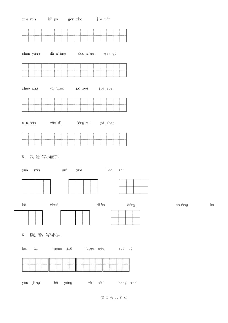 语文二年级上册专项练习：看拼音写词语_第3页