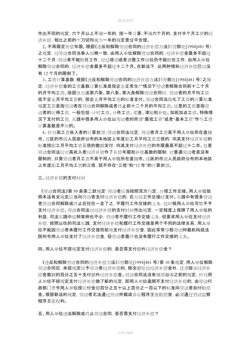 新劳动合同法下经济补偿的适用指引_第3页