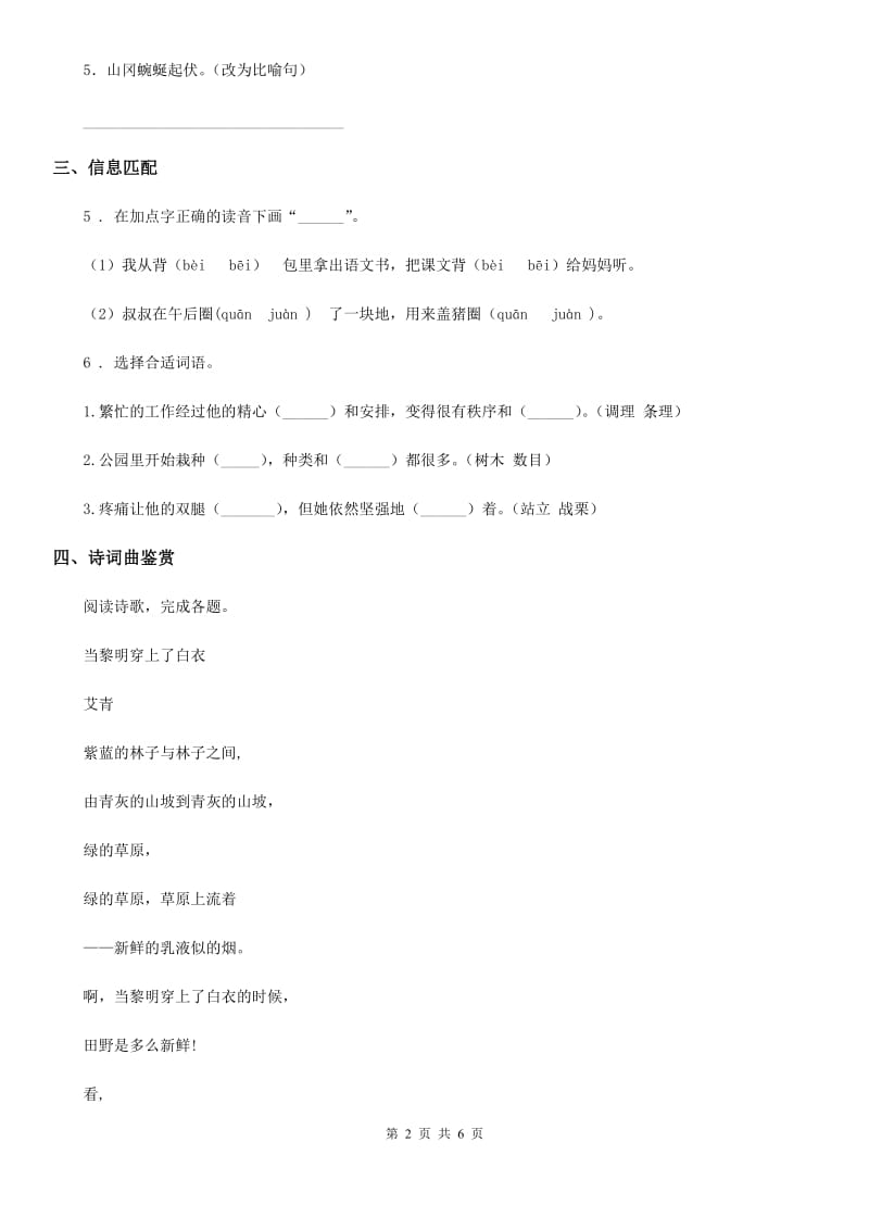 2019版部编版语文四年级下册10 绿练习卷(II)卷_第2页