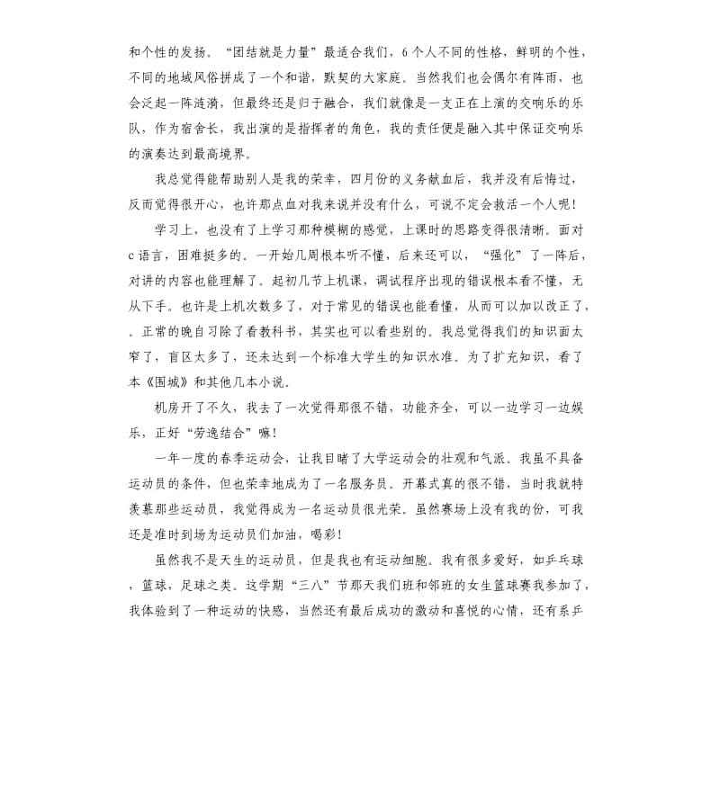 大一德育总结 .docx_第2页