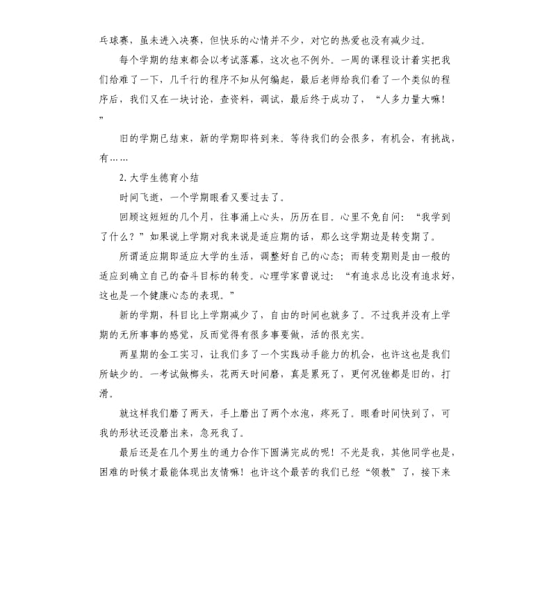 大一德育总结 .docx_第3页