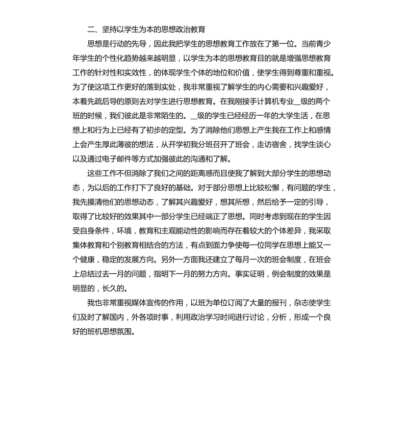 2020大学辅导员年度考核个人总结5篇 .docx_第2页