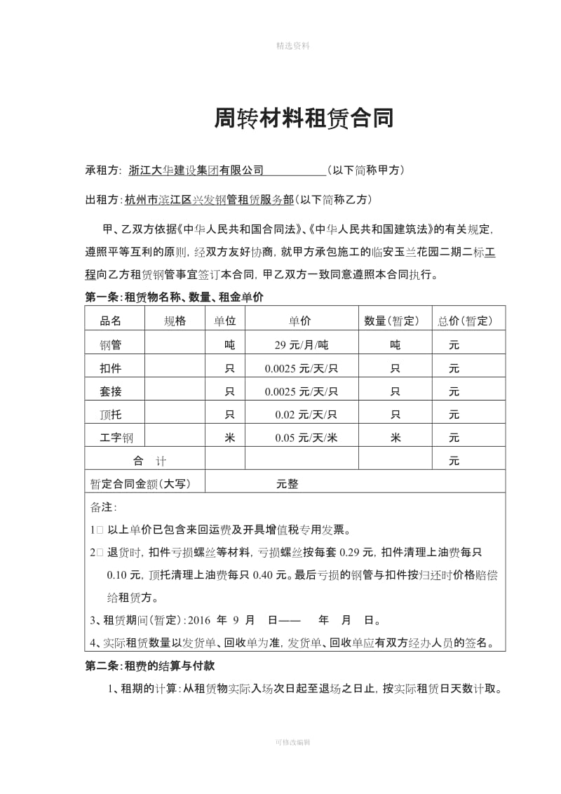 钢管租赁合同_第2页