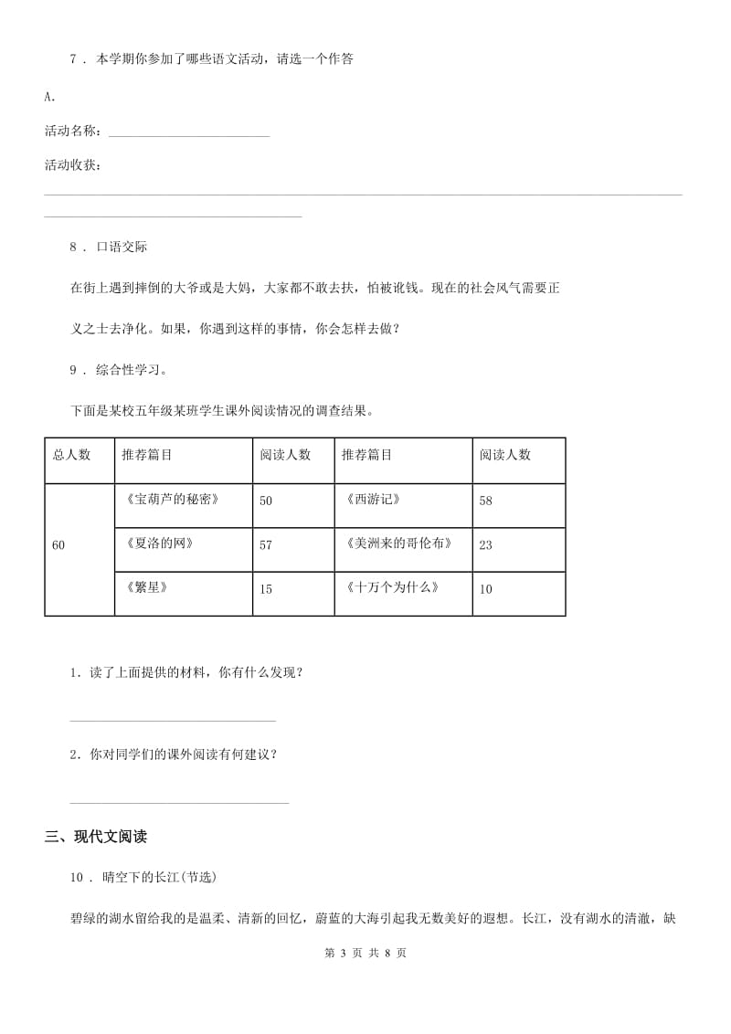 石家庄市2019-2020学年六年级下册小升初模拟测试语文试卷（五）（I）卷_第3页