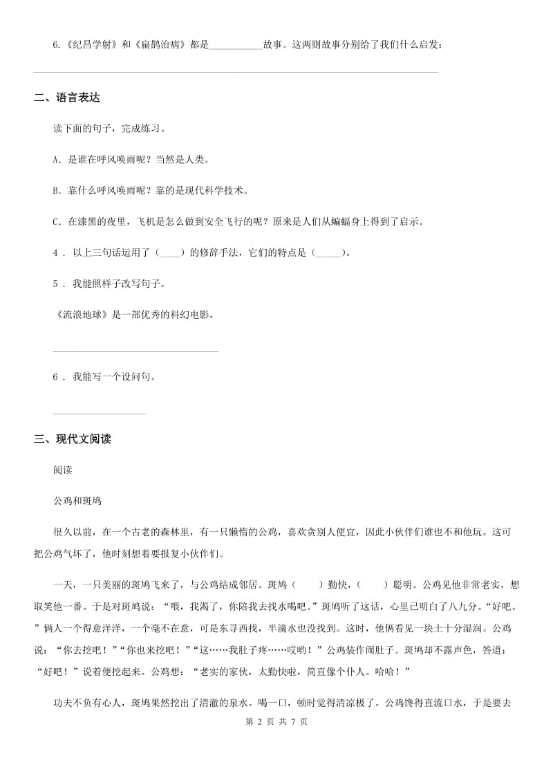 陕西省2020版三年级下册期中测试语文试卷（II）卷_第2页