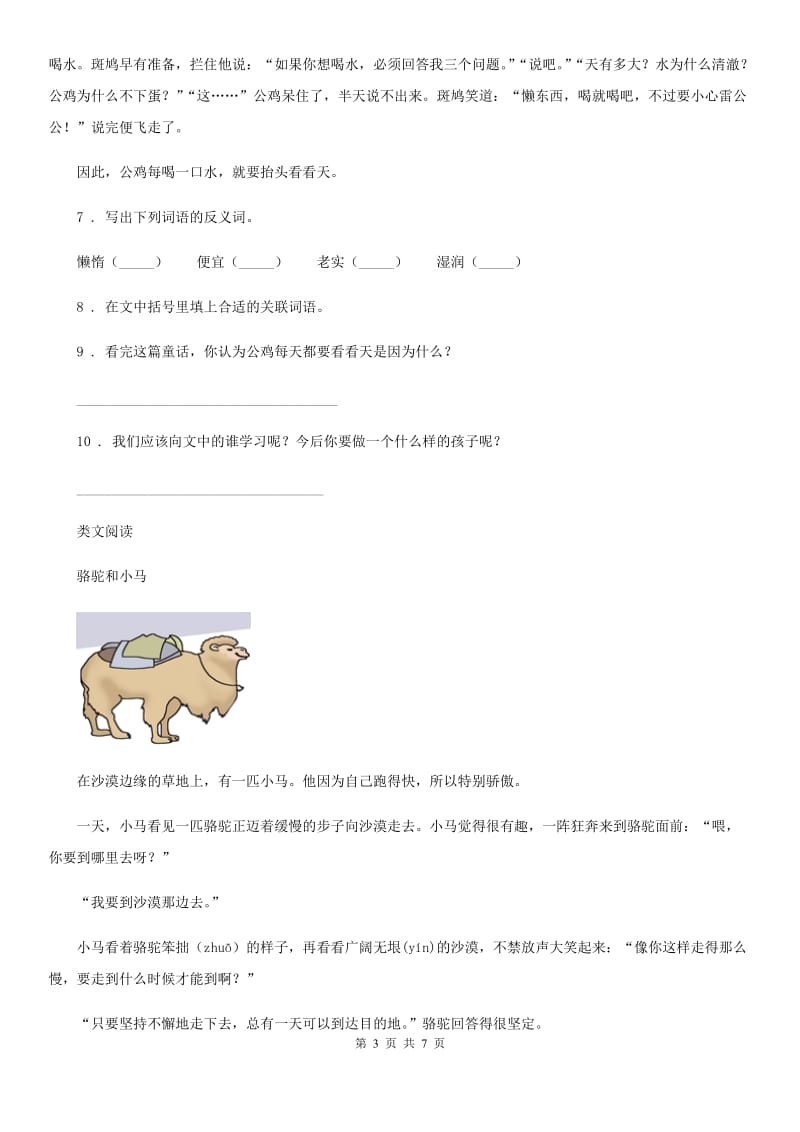 陕西省2020版三年级下册期中测试语文试卷（II）卷_第3页