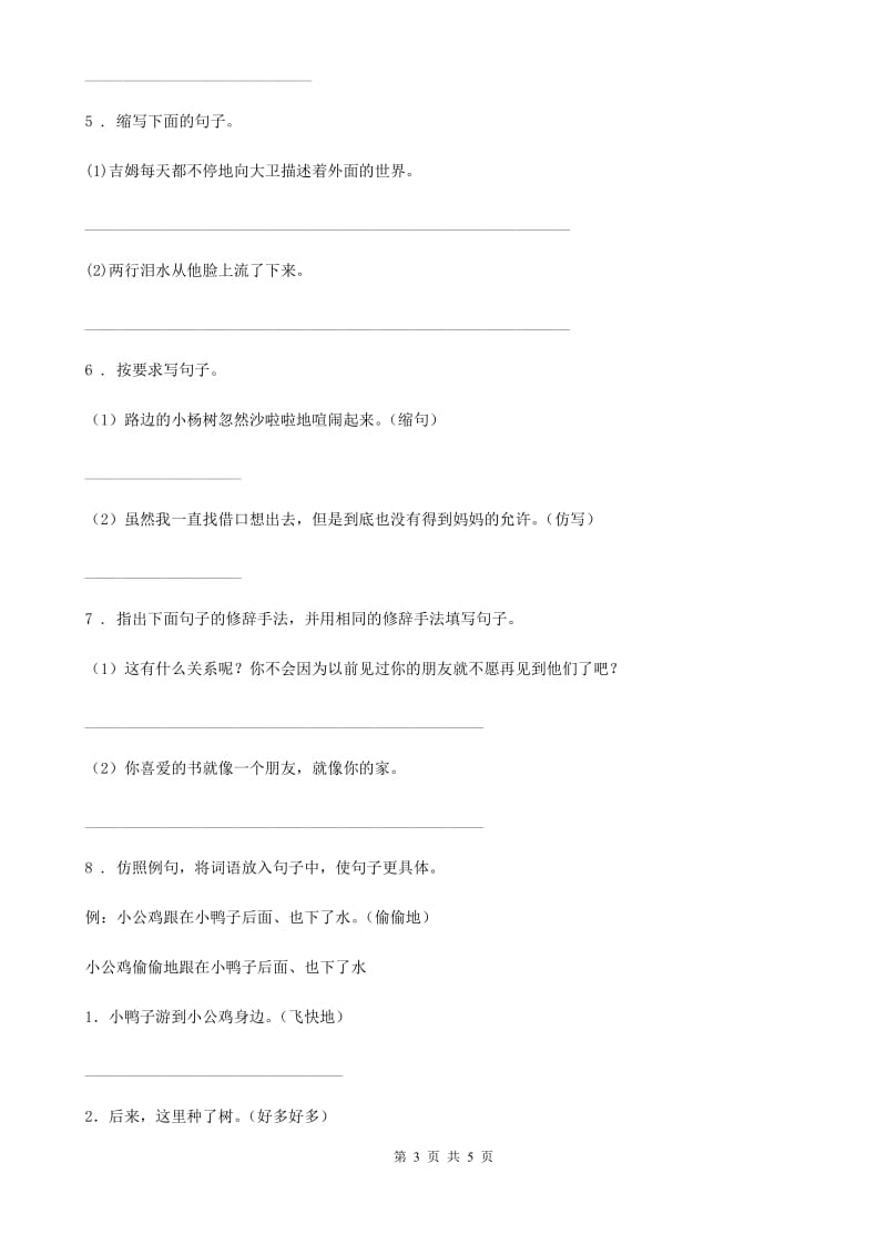 语文六年级下册小升初专题讲解：扩句、缩句、仿写_第3页