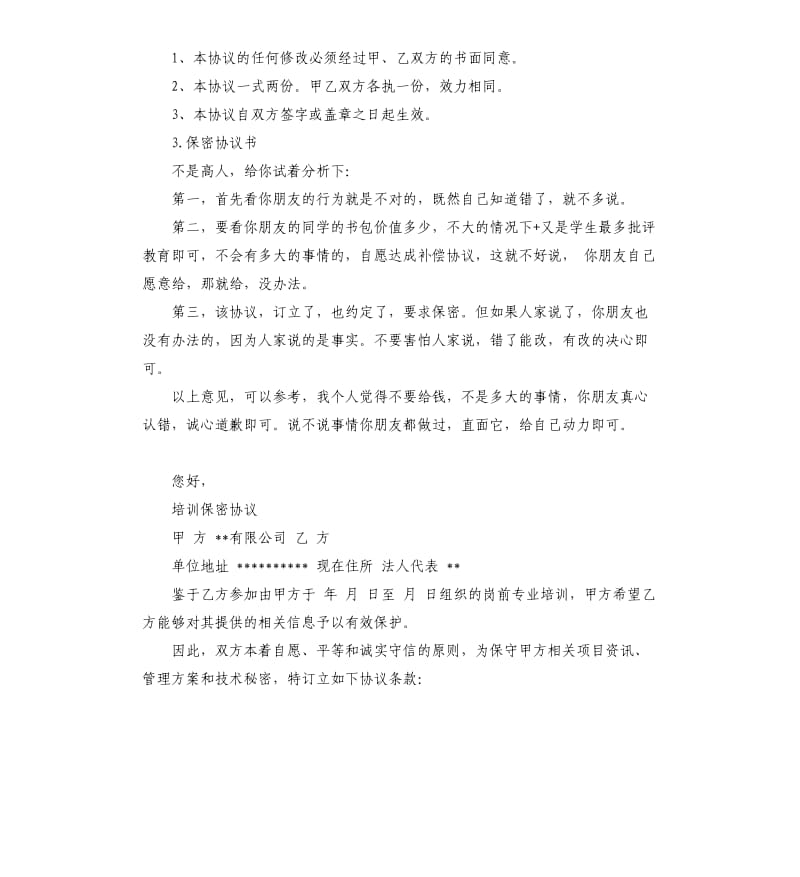 学校保密承诺书 .docx_第3页