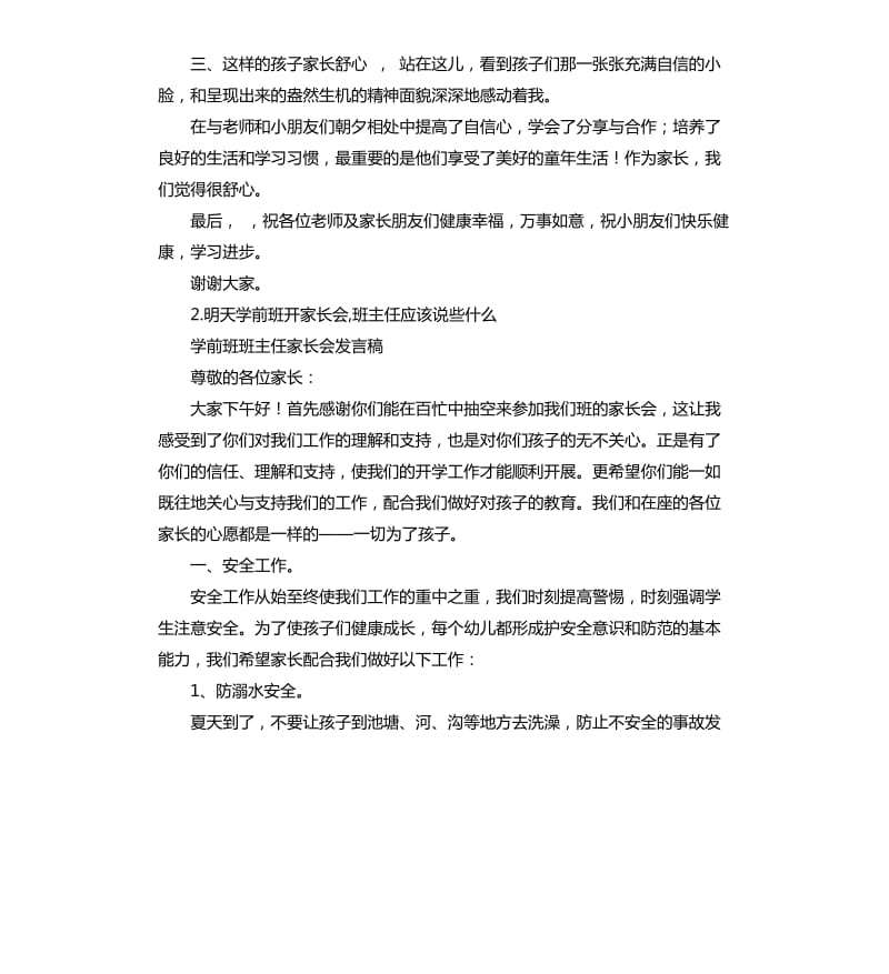 学前班家长发言稿 .docx_第2页