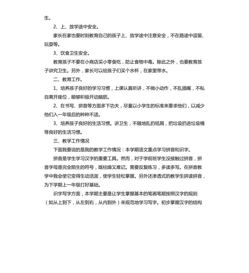 学前班家长发言稿 .docx_第3页