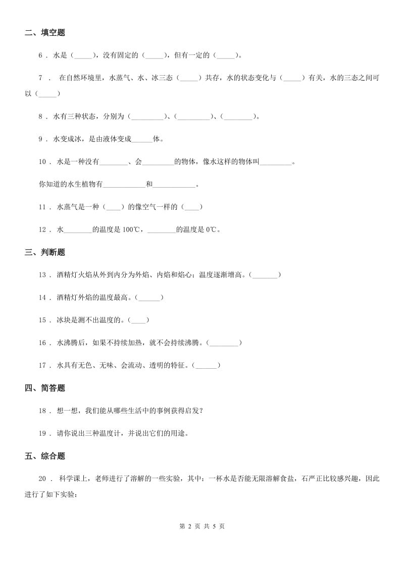 北京市2019-2020学年三年级上册月考科学试卷C卷_第2页