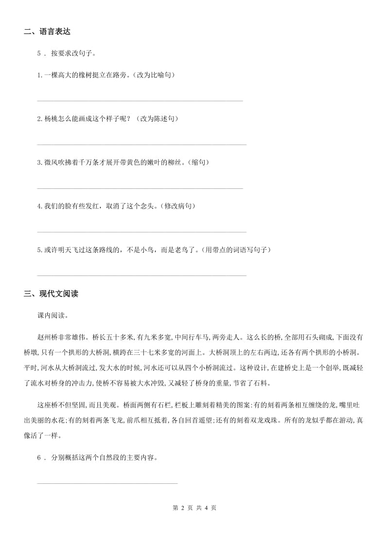 陕西省2019-2020学年三年级语文下册11 赵州桥练习卷A卷_第2页