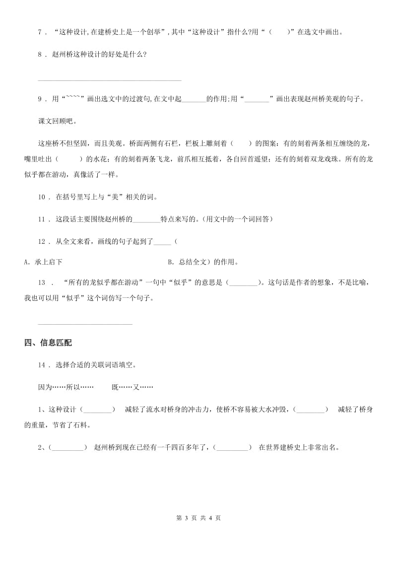 陕西省2019-2020学年三年级语文下册11 赵州桥练习卷A卷_第3页