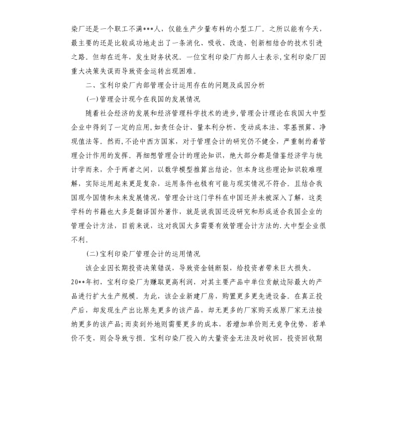 宝利印染厂暑期实习报告 .docx_第2页