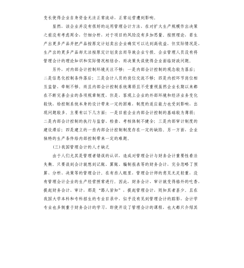 宝利印染厂暑期实习报告 .docx_第3页