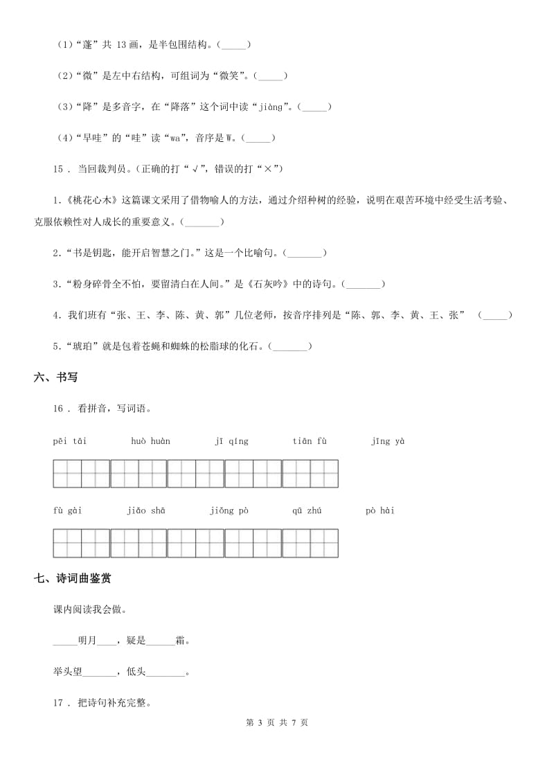 语文五年级下册1 古诗三首练习卷（1）_第3页