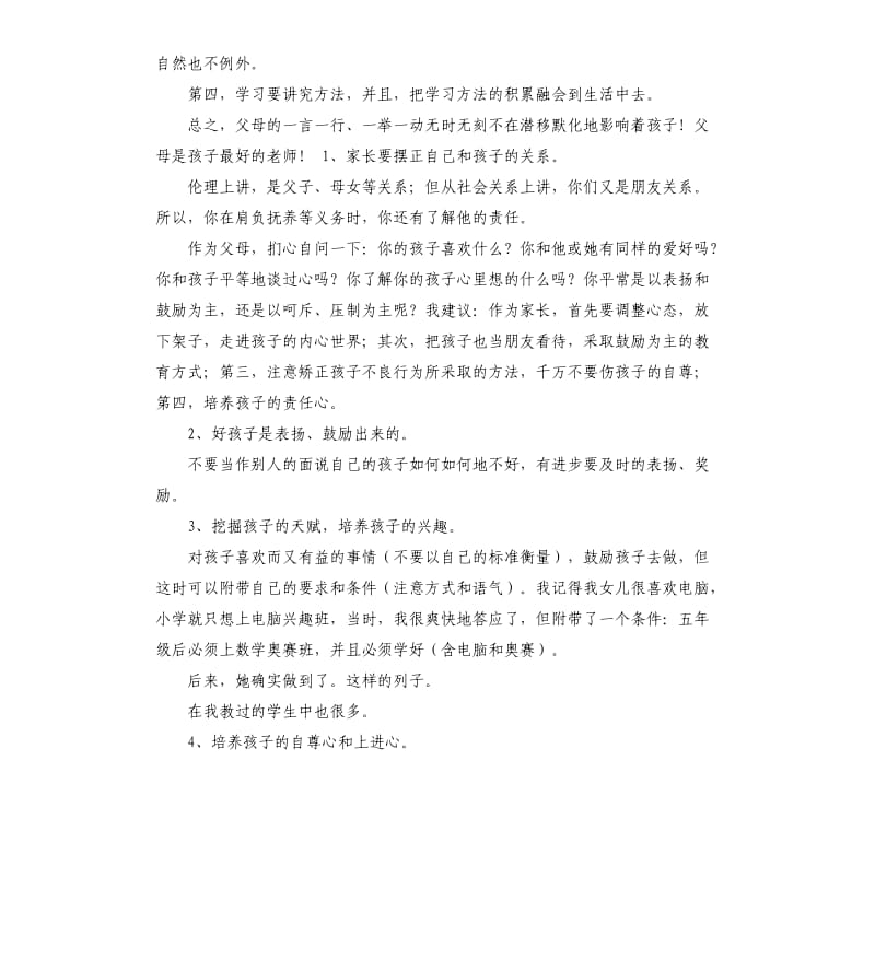 安全家长会发言稿 .docx_第3页