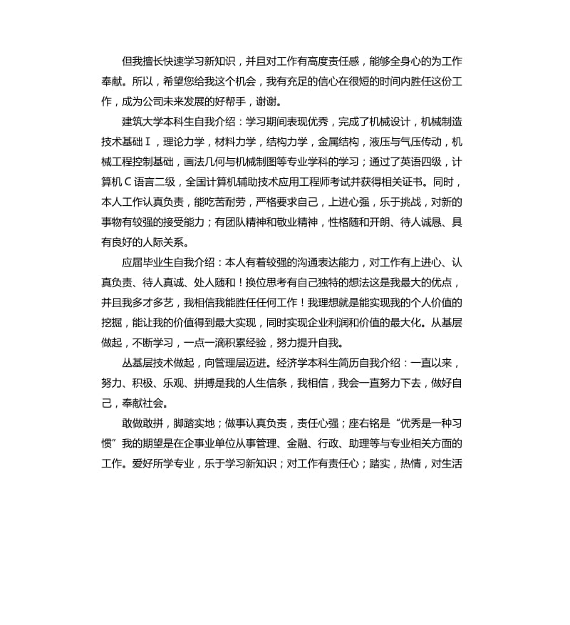 岗位介绍及自我评价 .docx_第3页