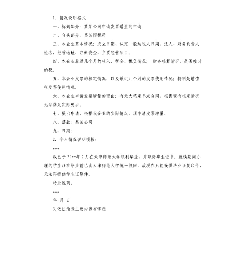 依法治教情况说明报告 .docx_第2页