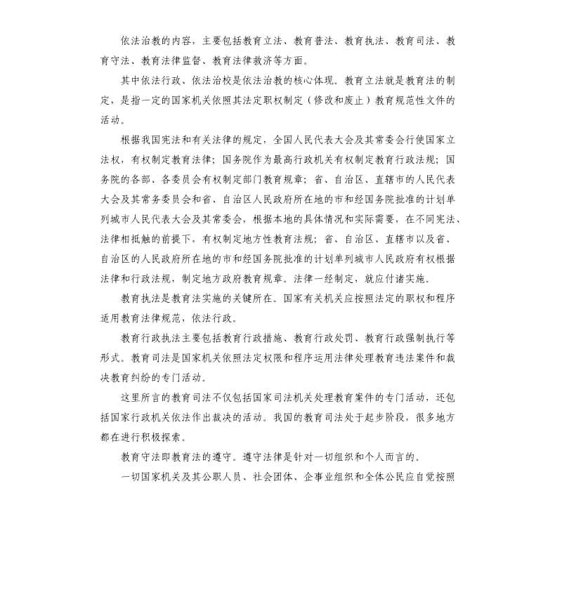 依法治教情况说明报告 .docx_第3页