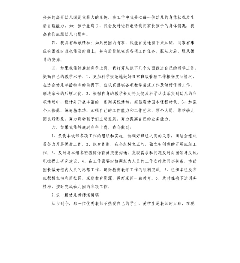 幼儿园新教师发言稿 .docx_第2页