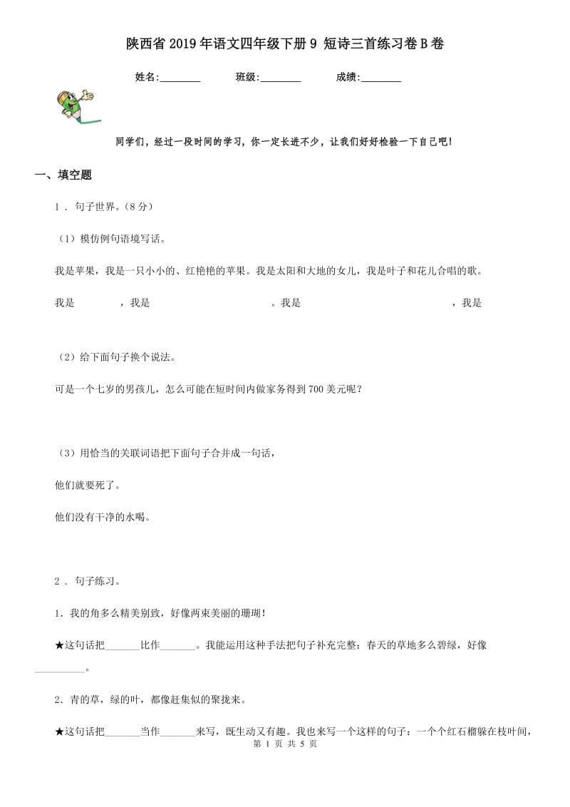 陕西省2019年语文四年级下册9 短诗三首练习卷B卷_第1页