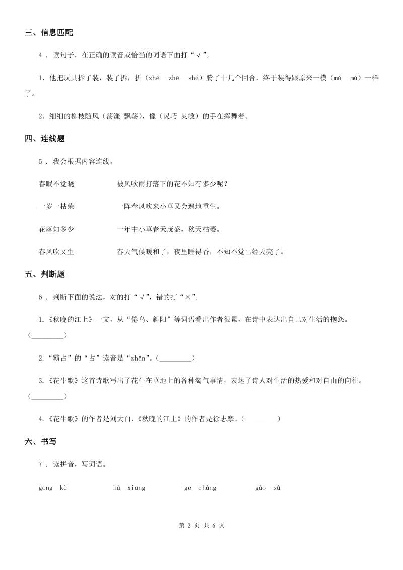 2019-2020学年部编版语文三年级下册9 古诗三首练习卷(II)卷_第2页