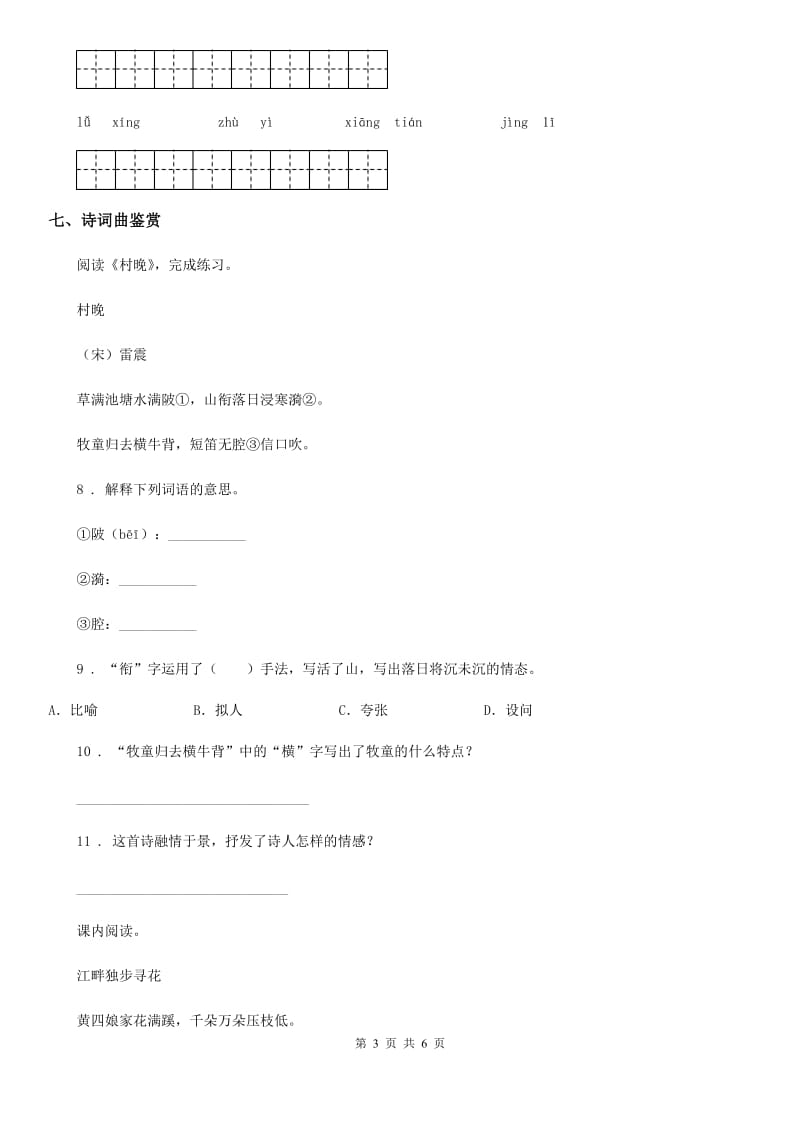 2019-2020学年部编版语文三年级下册9 古诗三首练习卷(II)卷_第3页