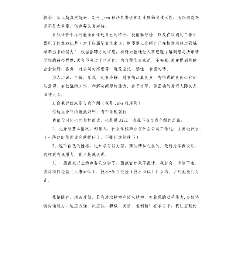 好程序员自我评价清单 .docx_第2页